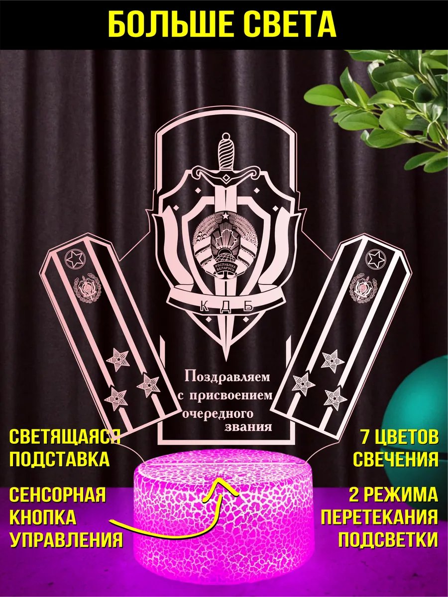 Светильник подарок полковнику КГБ Республики Беларусь