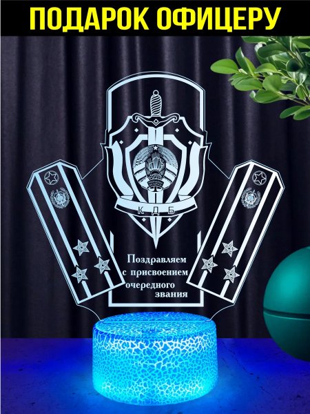 Светильник подарок полковнику КГБ Республики Беларусь
