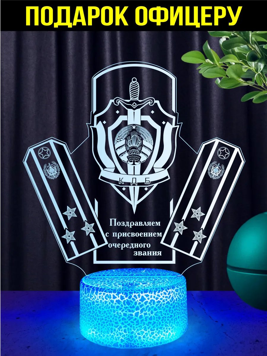 Светильник подарок полковнику КГБ Республики Беларусь