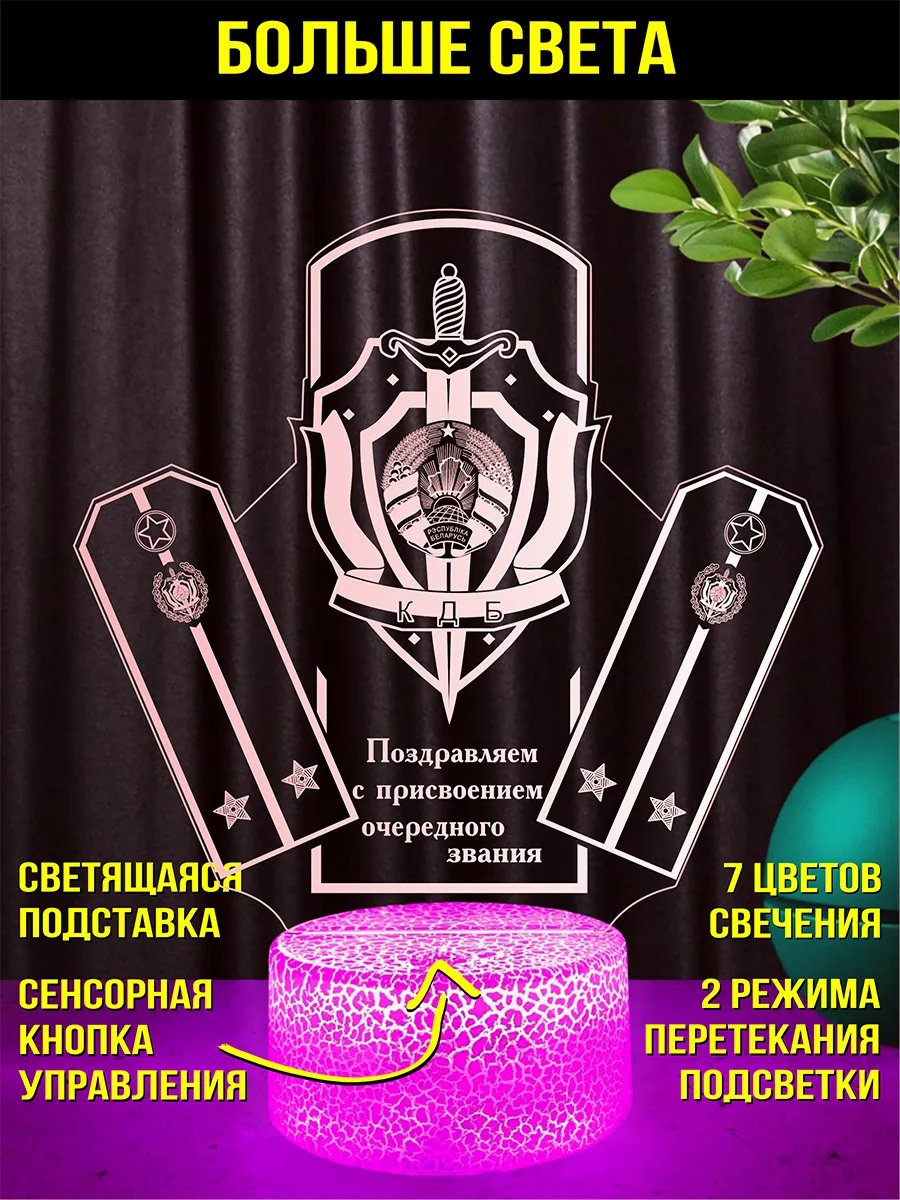 Светильник подарок лейтенанту КГБ Республики Беларусь