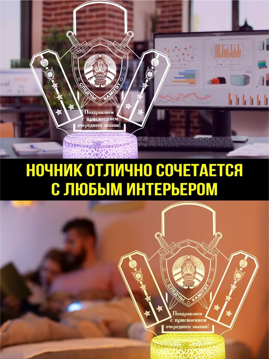 Светильник ночник подарок капитану юстиции СК РБ