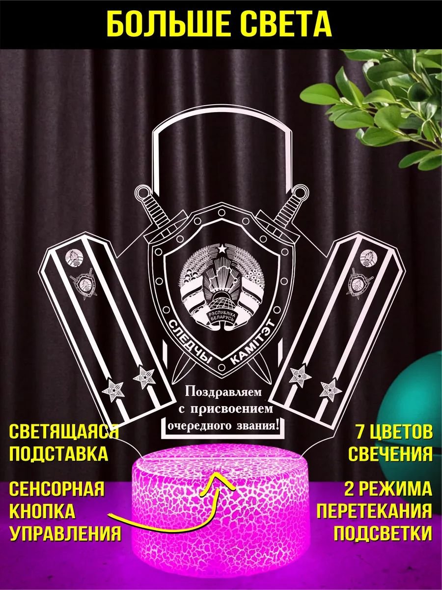 Светильник ночник подарок подполковнику юстиции СК РБ