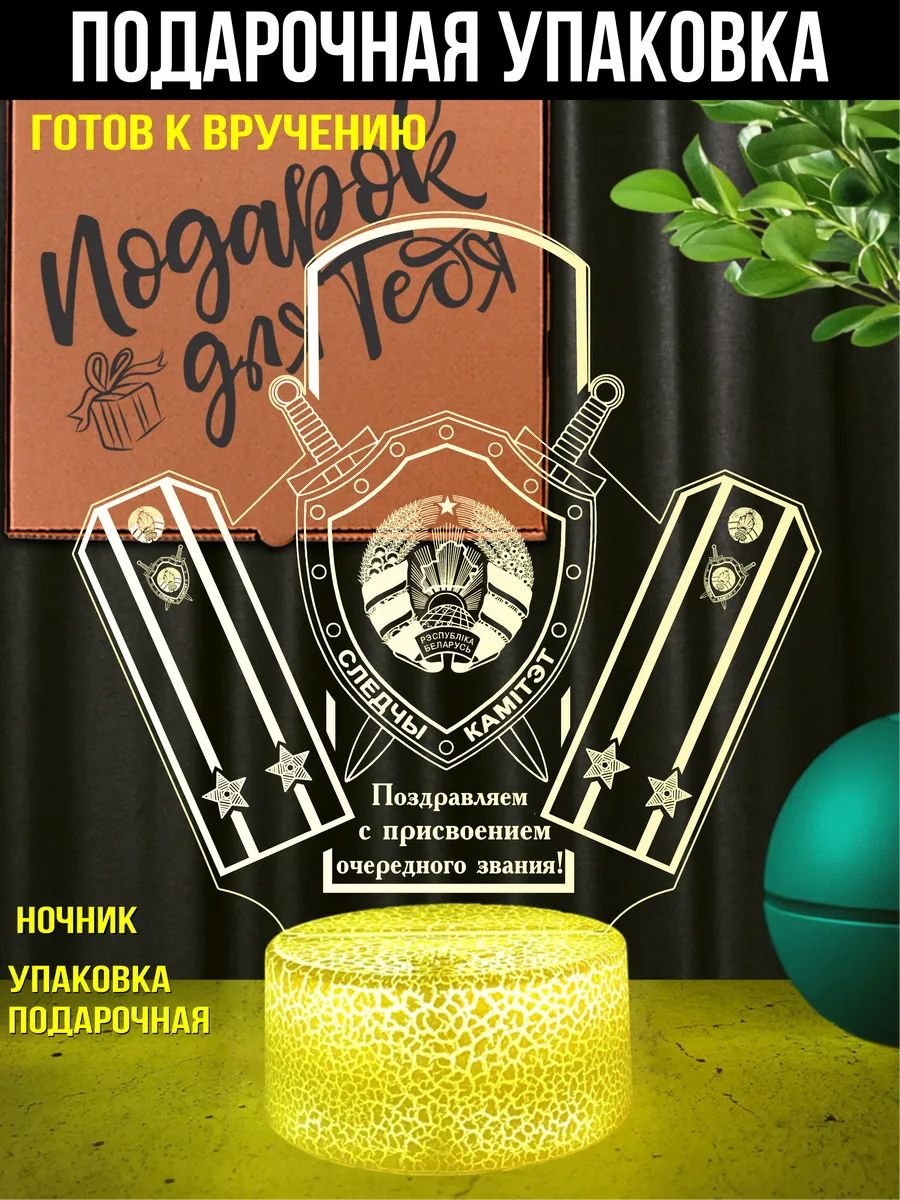 Светильник ночник подарок подполковнику юстиции СК РБ