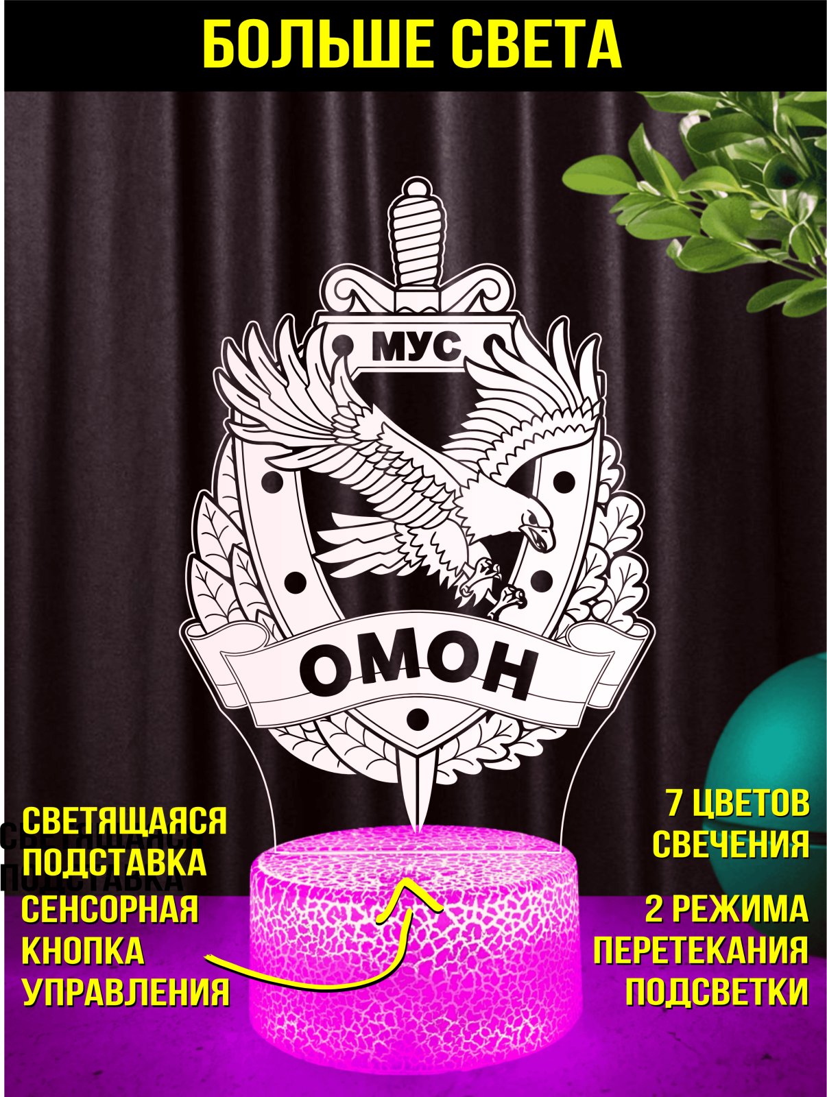 Светильник подарок сотруднику МВД РБ ОМОН