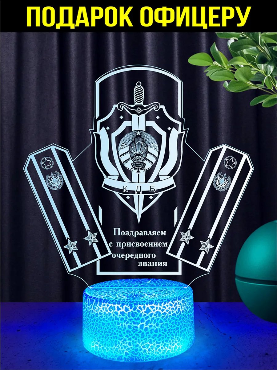 Светильник подарок подполковнику КГБ Республики Беларусь