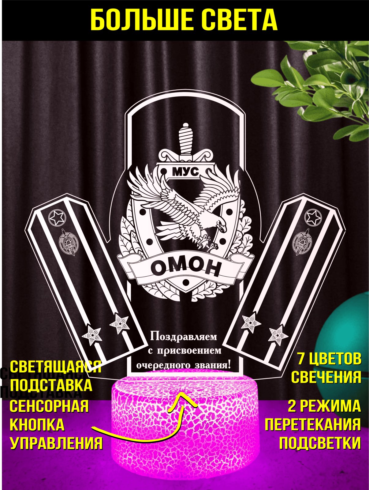 Светильник подарок подполковнику МВД РБ ОМОН