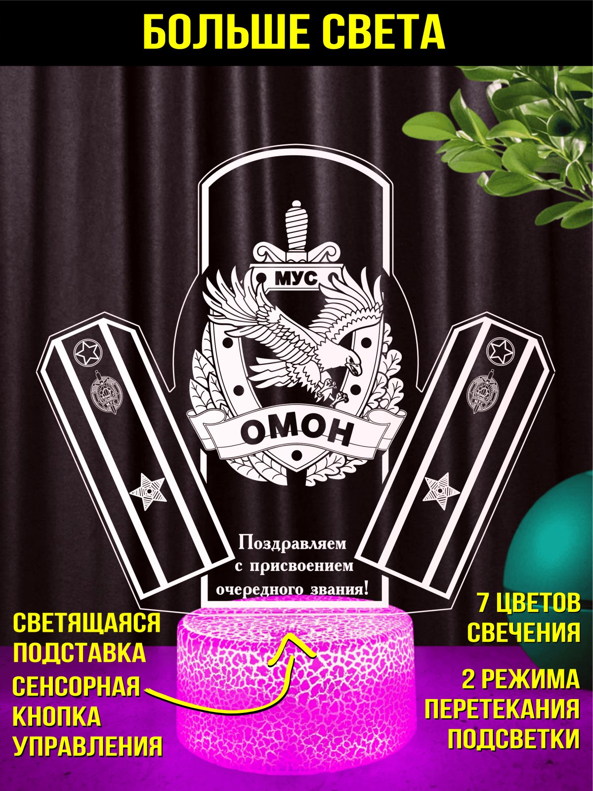 Светильник подарок майору МВД РБ ОМОН
