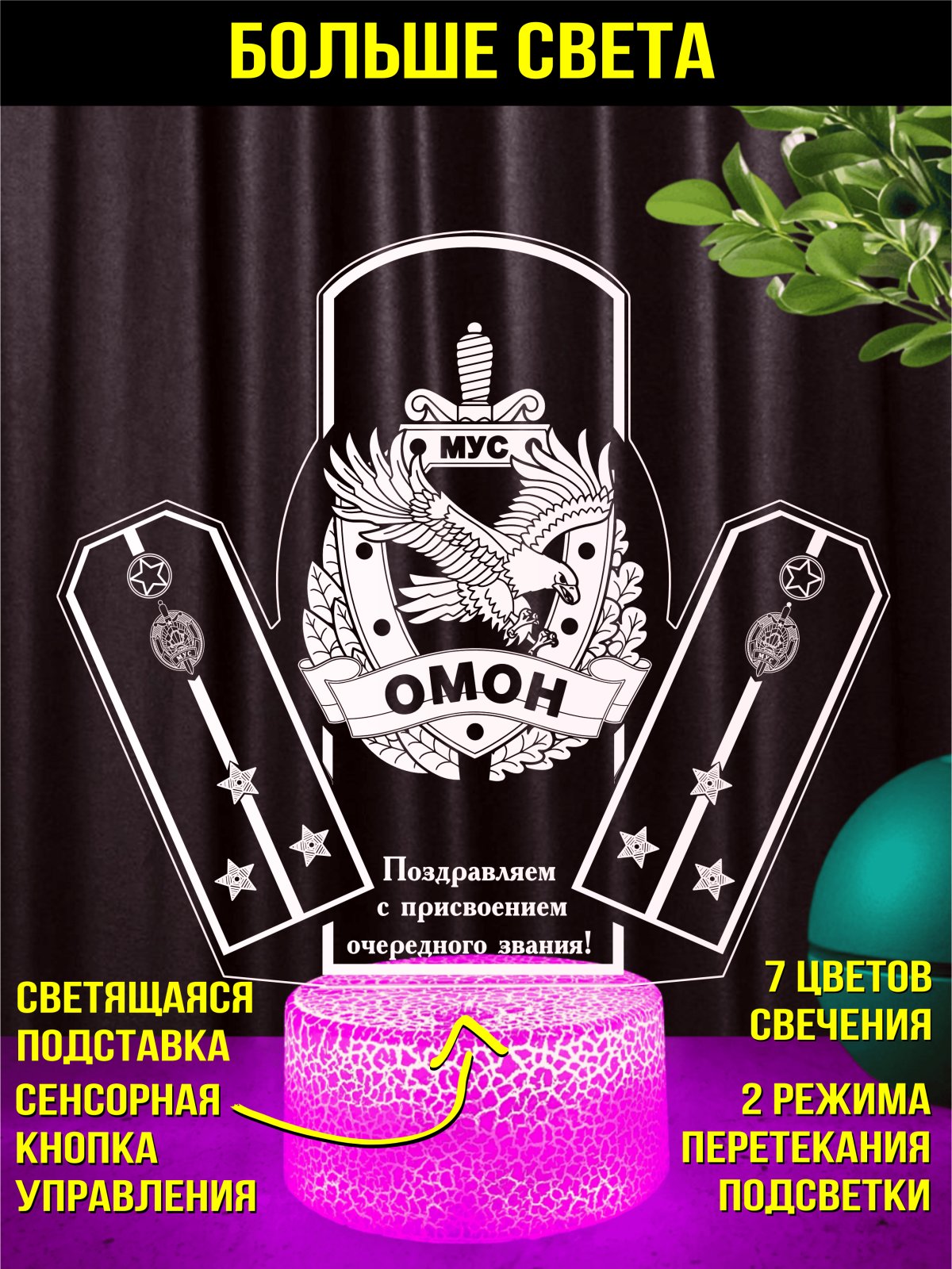 Светильник подарок старшему лейтенанту МВД РБ ОМОН