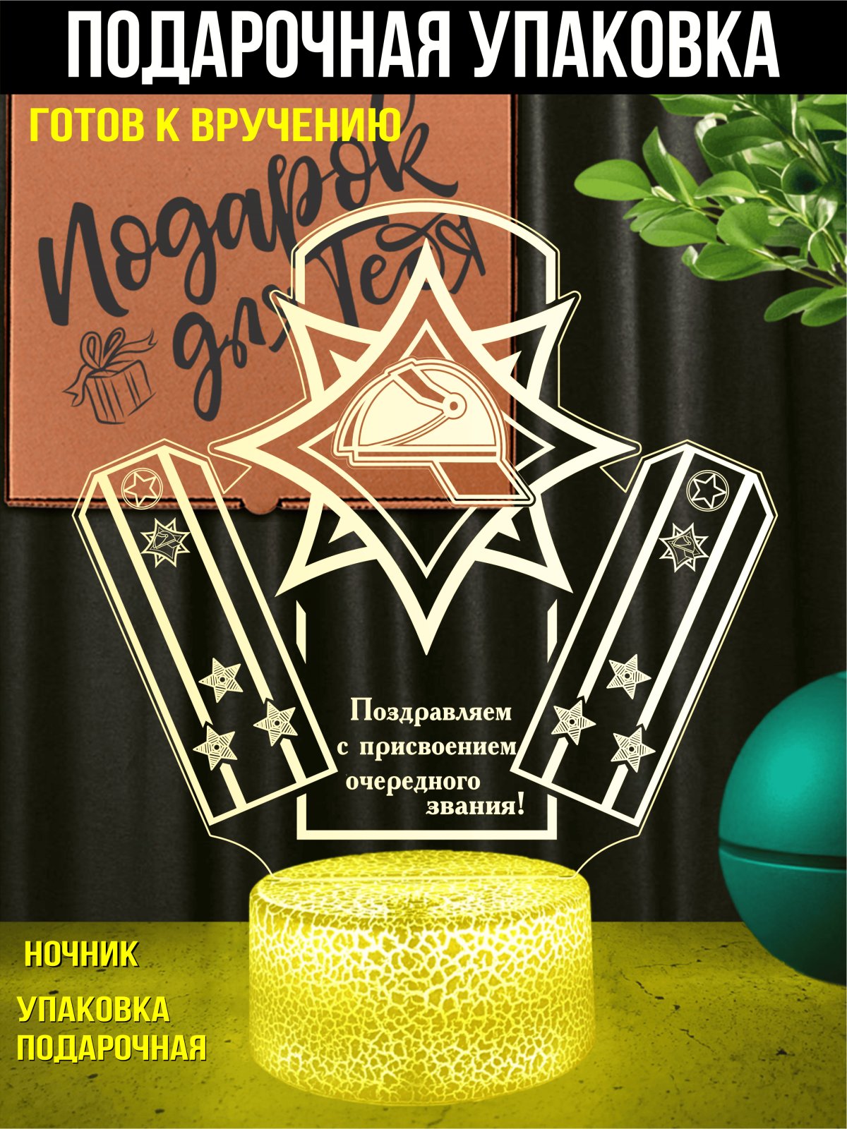 Светильник подарок полковнику МЧС Республики Беларусь