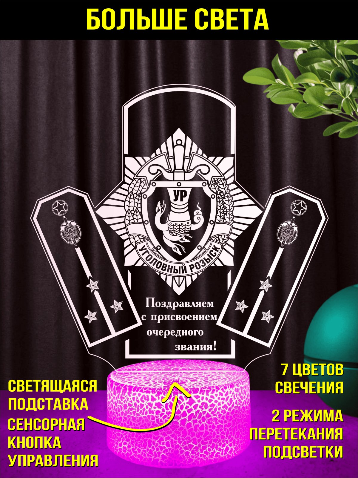 Светильник подарок старшему лейтенанту угро МВД РБ