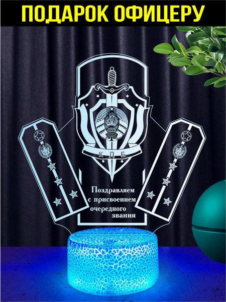 Светильник подарок капитану КГБ Республики Беларусь
