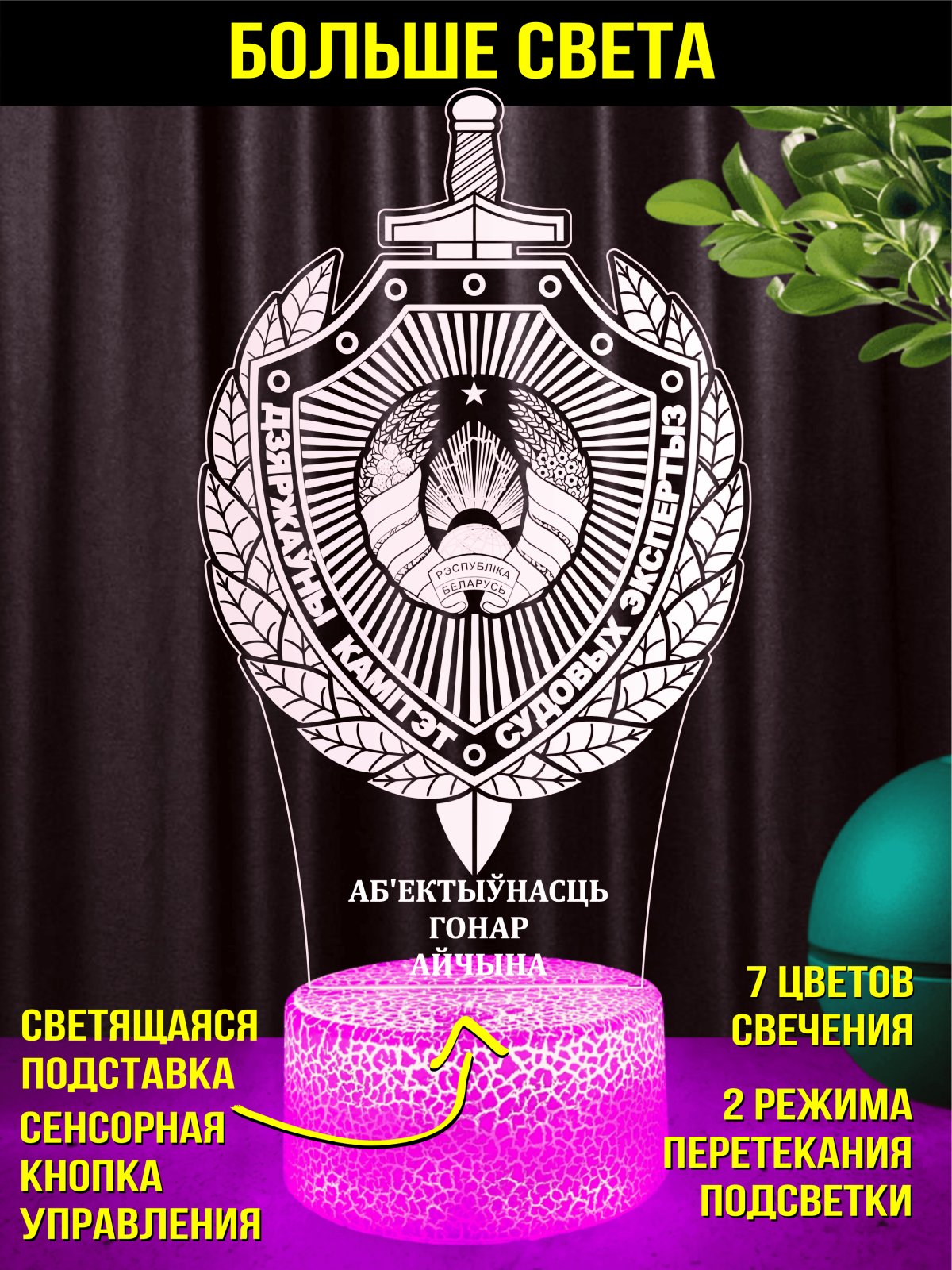 Светильник подарок сотруднику ГКСЭ РБ