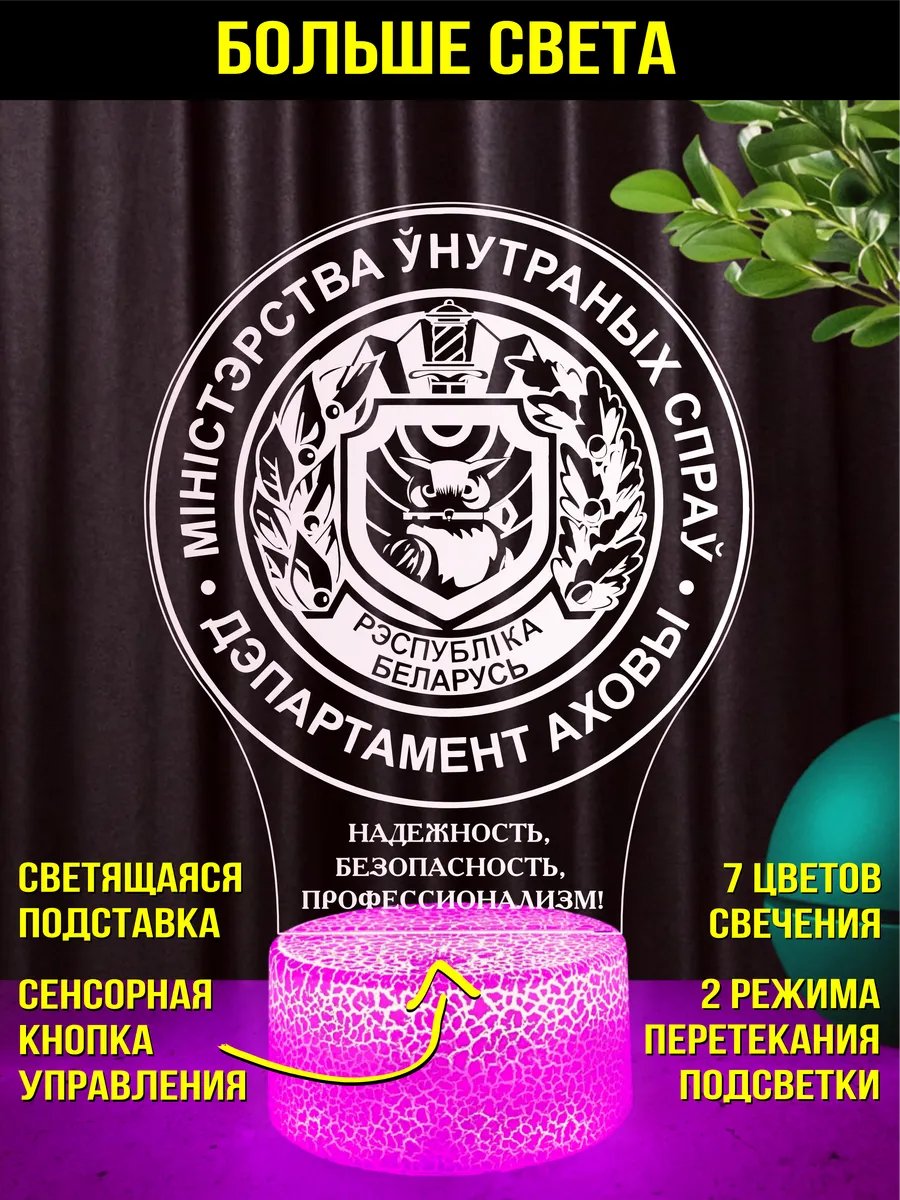 Подарок сотруднику Департамента Охраны МВД РБ