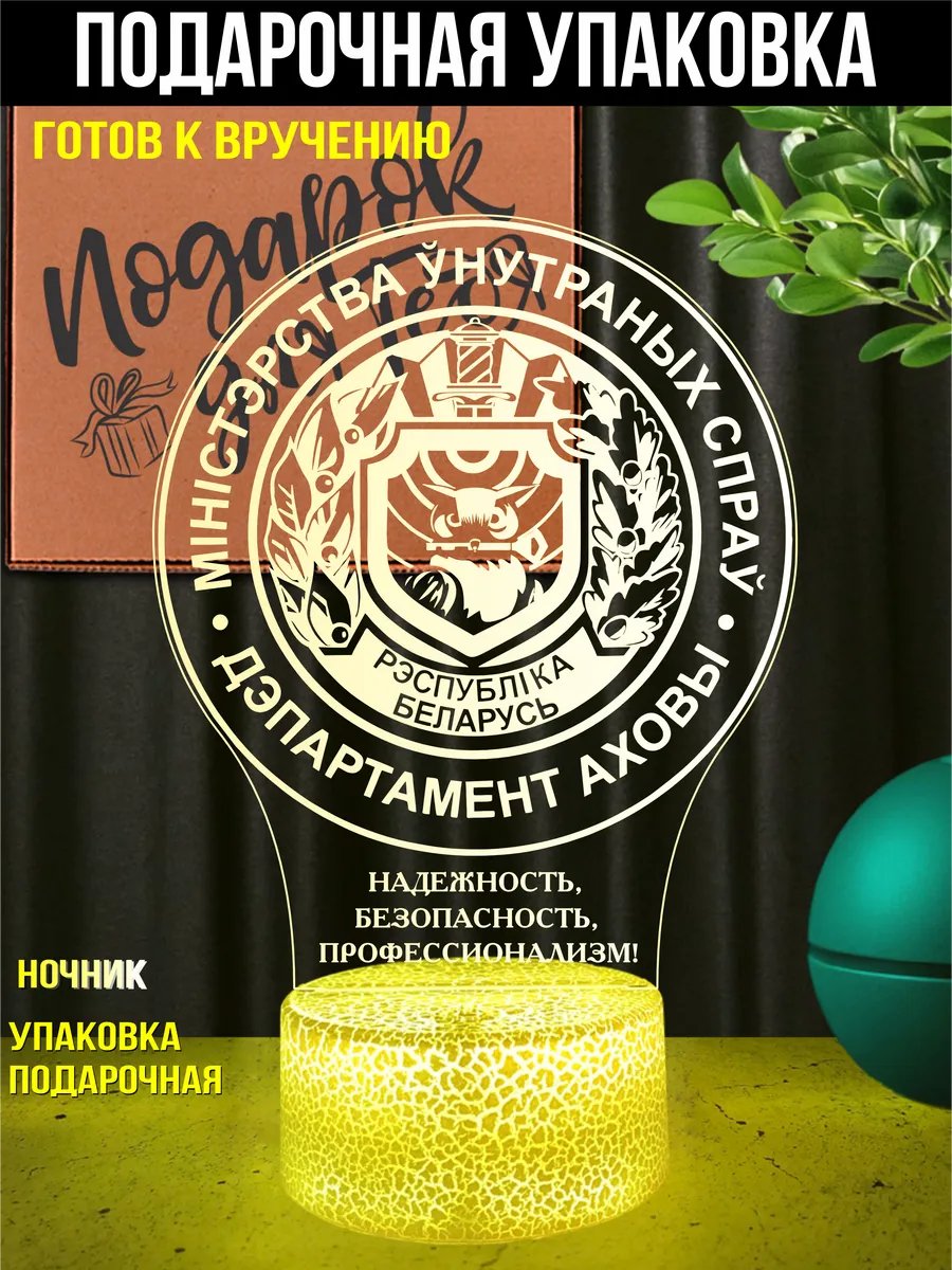 Подарок сотруднику Департамента Охраны МВД РБ