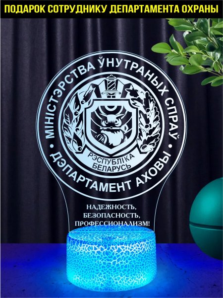 Подарок сотруднику Департамента Охраны МВД РБ