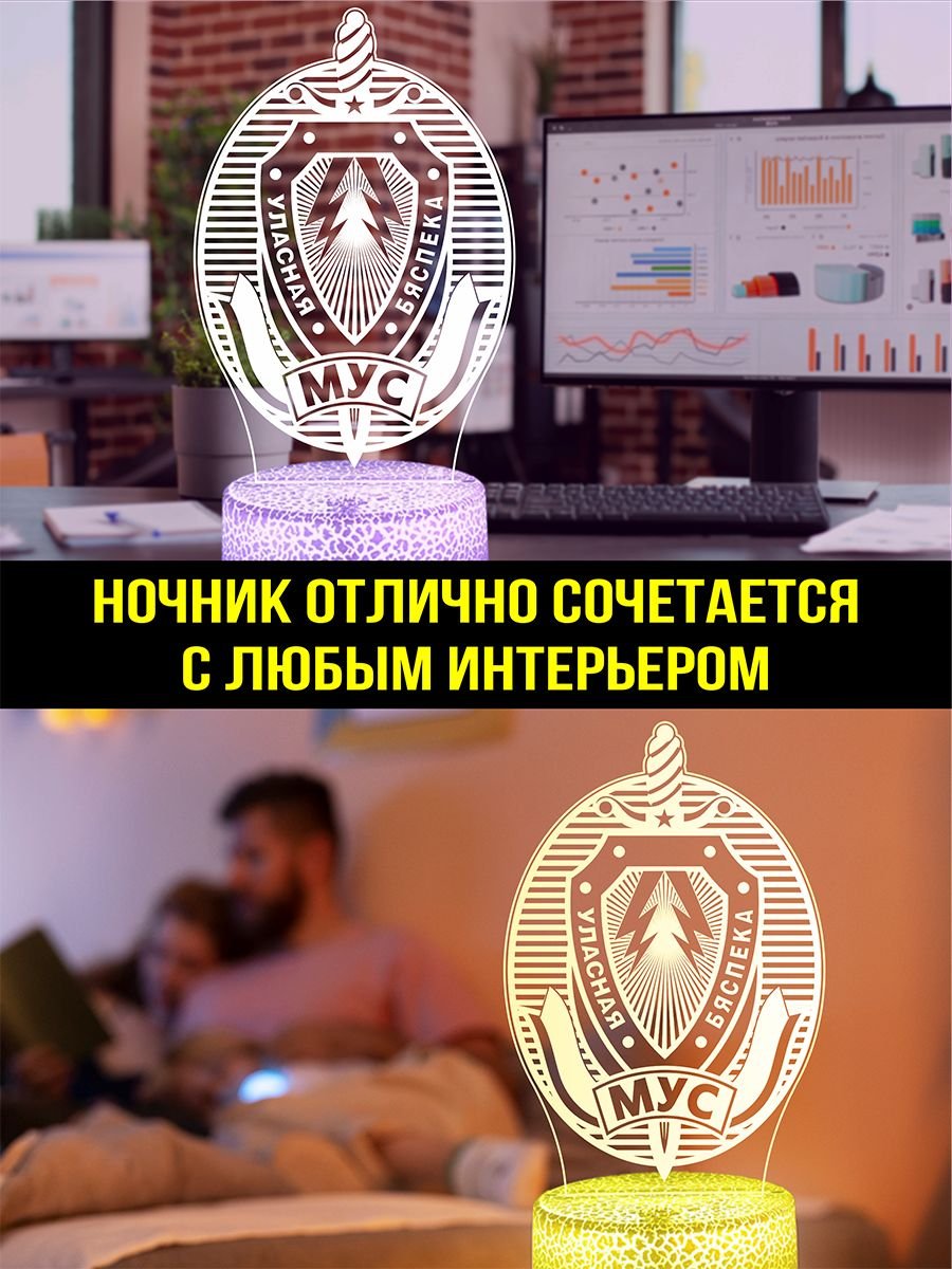 Светильник ночник подарок Собственная безопасность МВД РБ