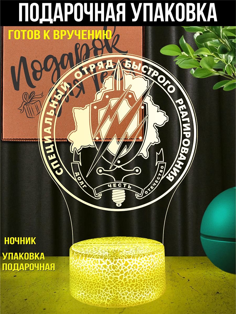 Светильник ночник подарок СОБР МВД РБ