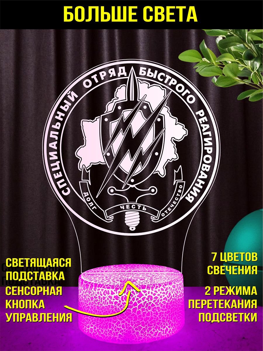 Светильник ночник подарок СОБР МВД РБ