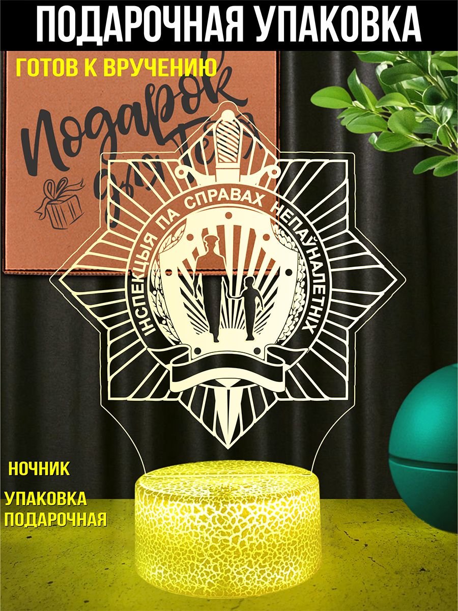 Светильник ночник подарок Инспекция по делам несовершеннолетних