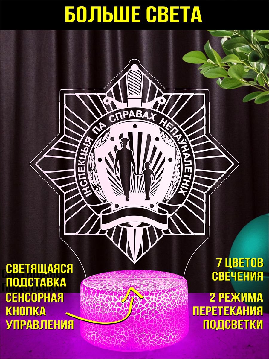 Светильник ночник подарок Инспекция по делам несовершеннолетних