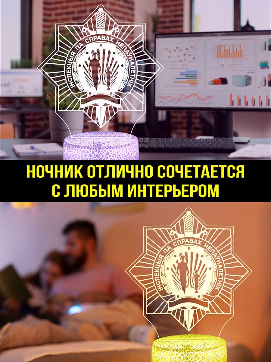 Светильник ночник подарок Инспекция по делам несовершеннолетних