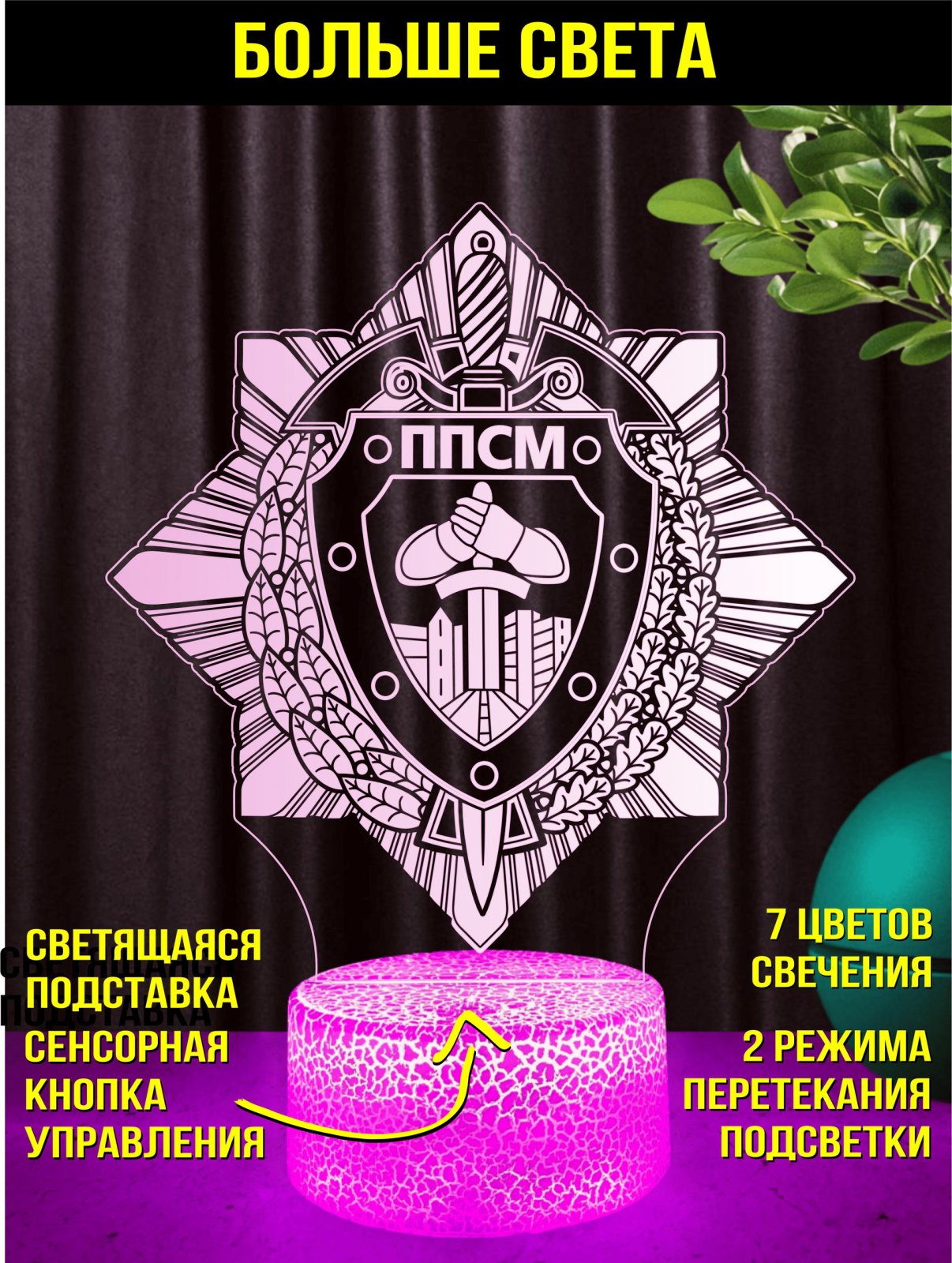 Светильник ночник подарок сотруднику ППСМ Республики Беларусь
