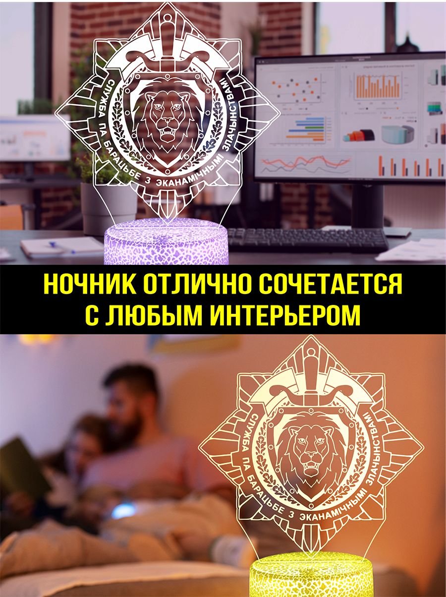 Светильник ночник подарок сотруднику ОБЭП МВД РБ