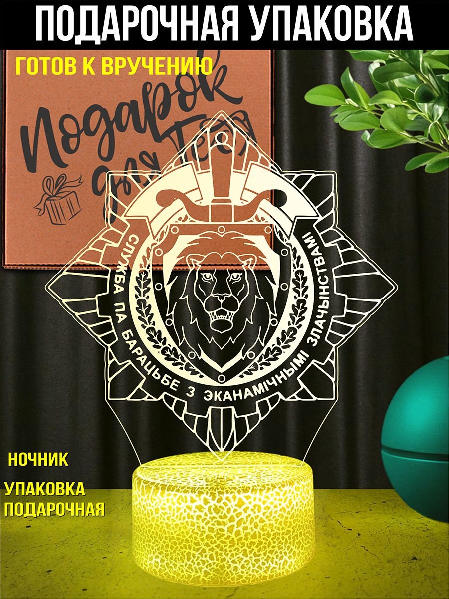 Светильник ночник подарок сотруднику ОБЭП МВД РБ
