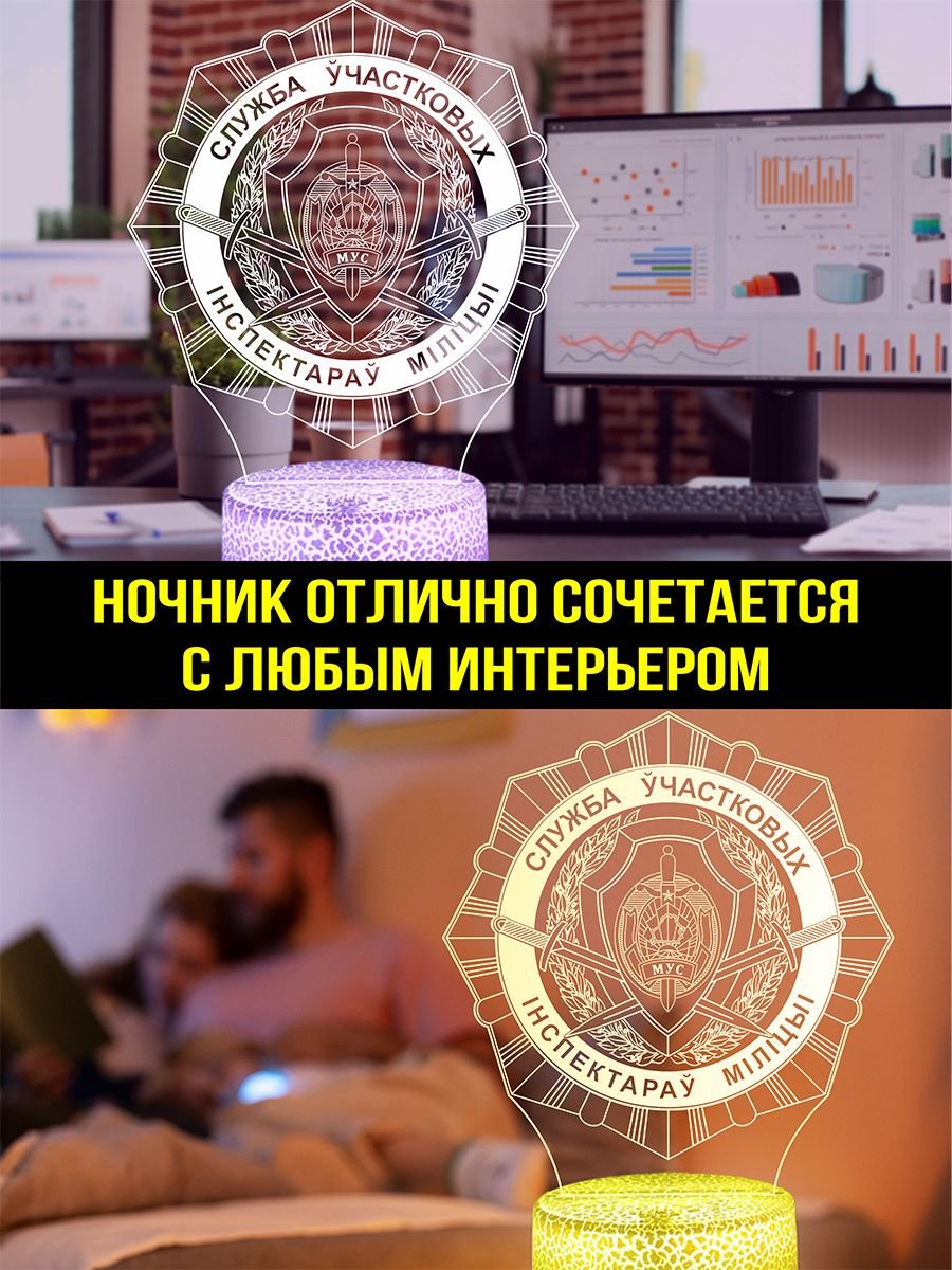 Светильник ночник подарок УИМ Служба участковых инспекторов милиции МВД РБ