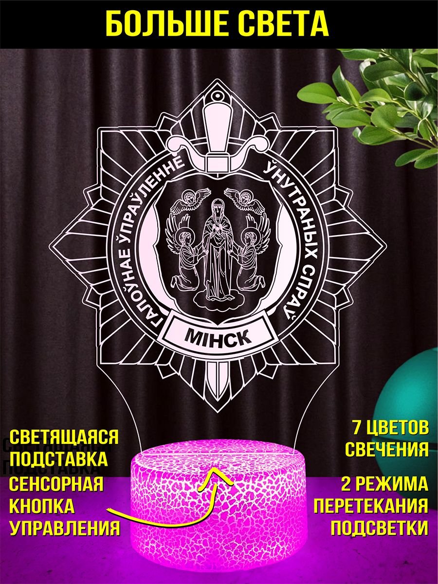 Светильник ночник подарок ГУВД Минска