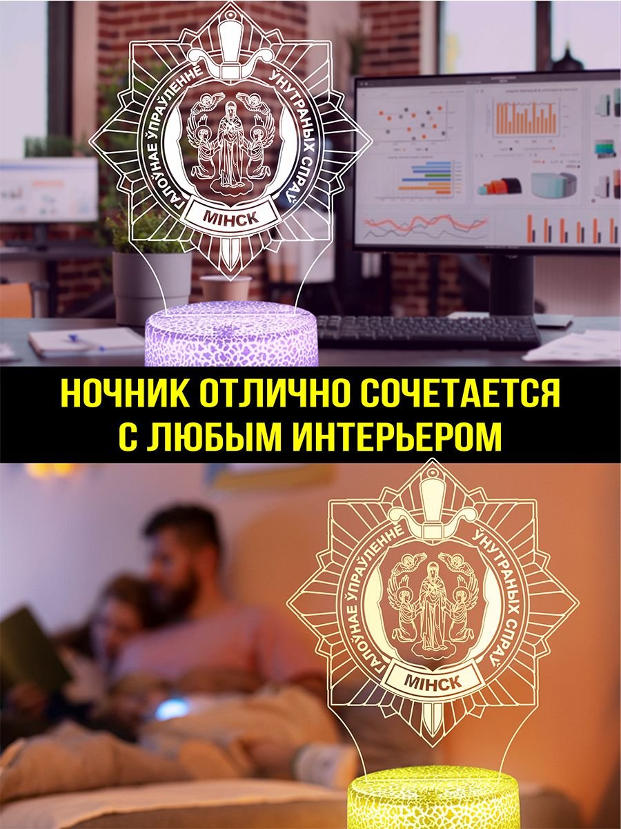 Светильник ночник подарок ГУВД Минска