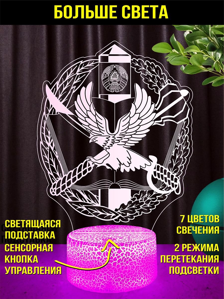 Светильник ночник подарок Институт пограничной службы Республики Беларусь