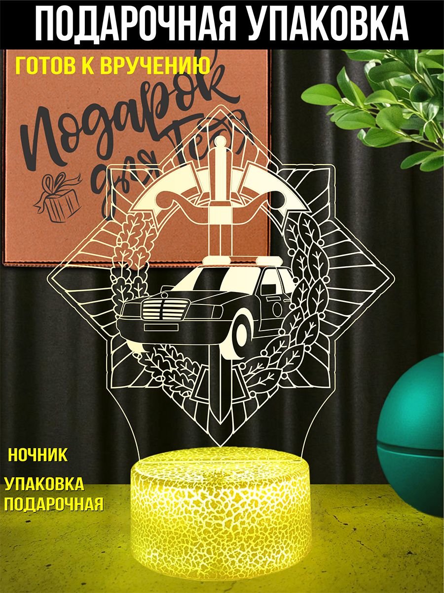 Светильник ночник подарок сотруднику ГАИ МВД РБ