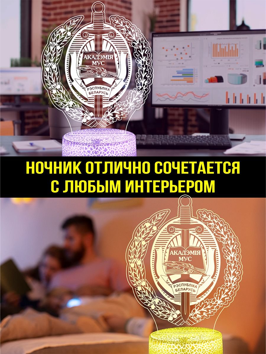 Светильник ночник подарок Академия МВД РБ