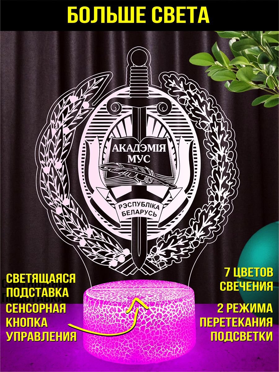 Светильник ночник подарок Академия МВД РБ