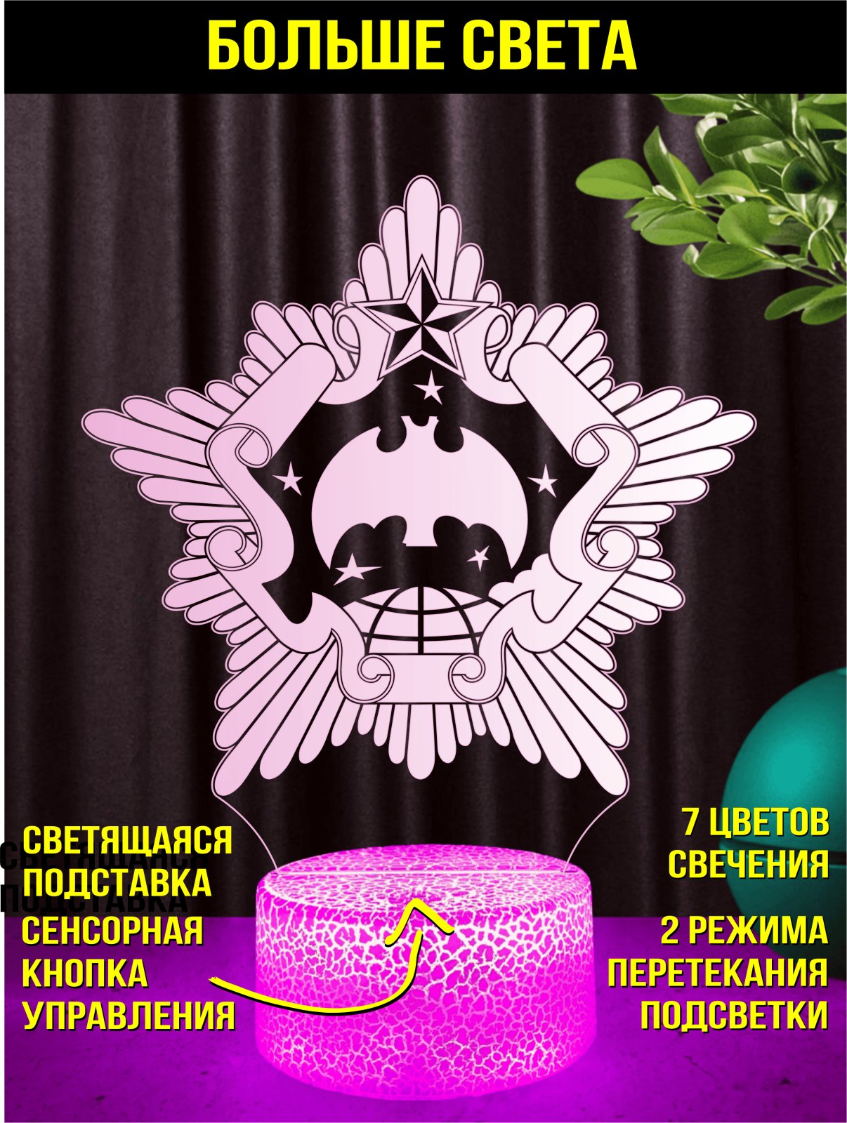 Светильник "Военная разведка ГРУ"