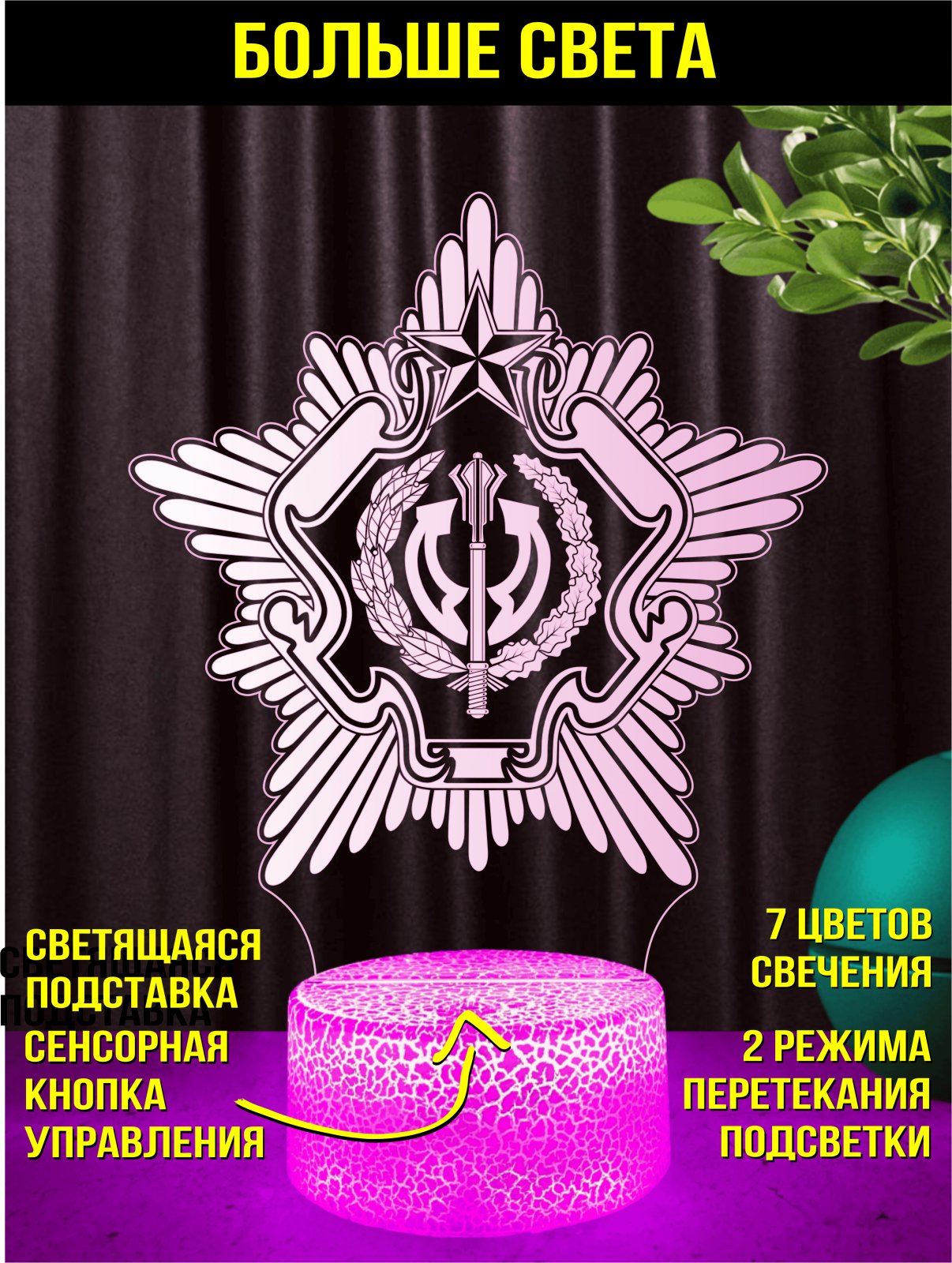 Светильник "Генеральный штаб ВС"