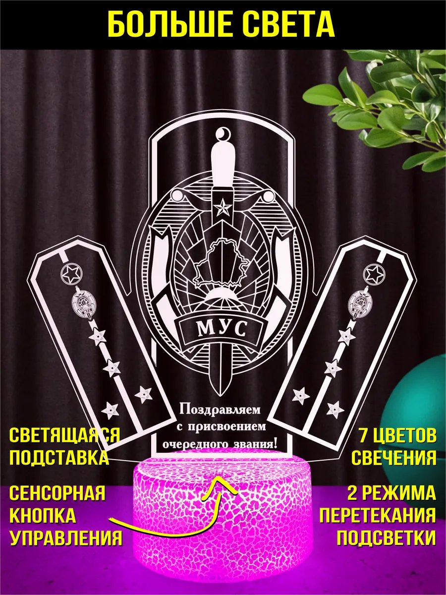 Светильник подарок капитану МВД РБ
