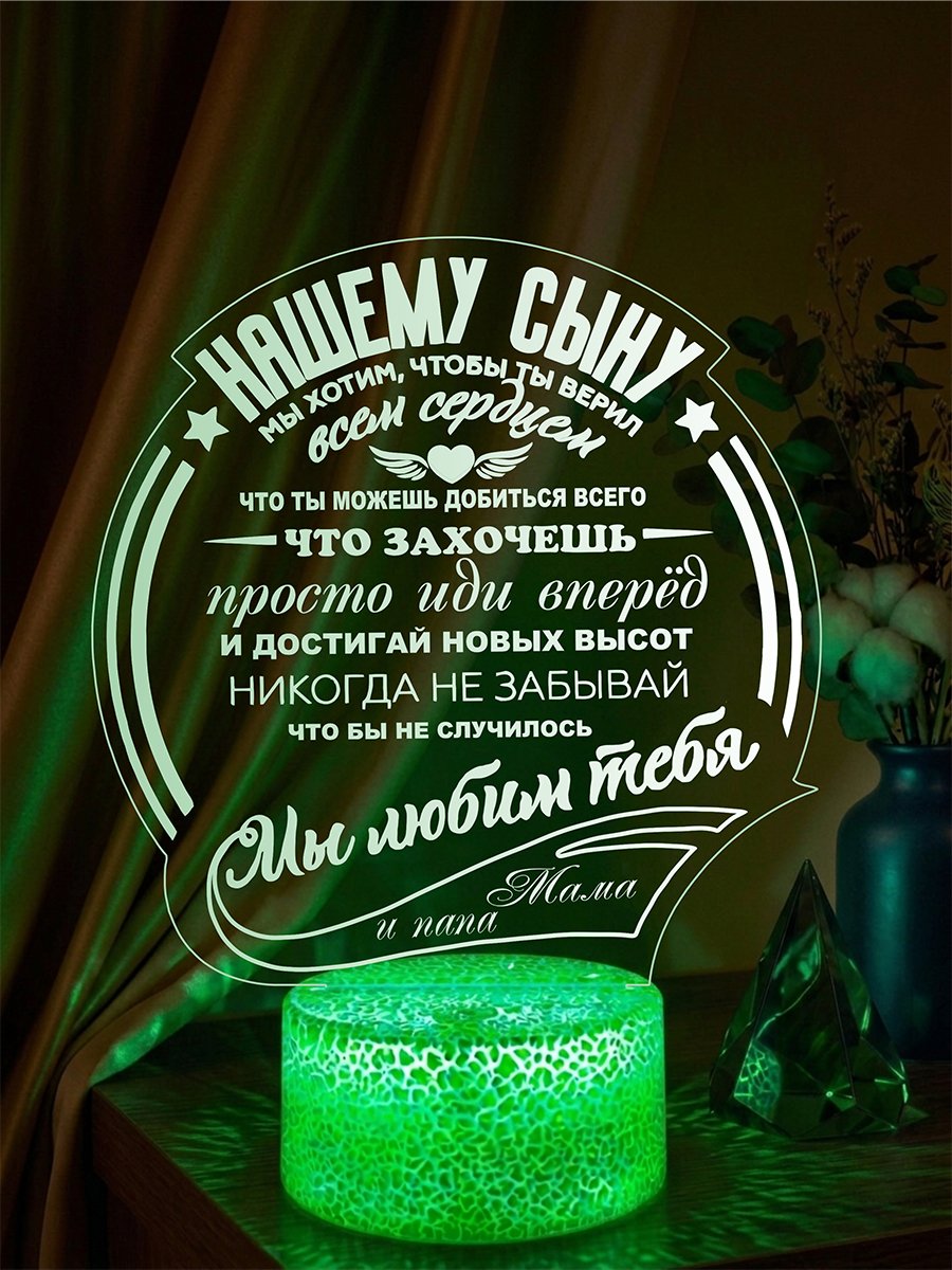 Ночник - подарок для сына