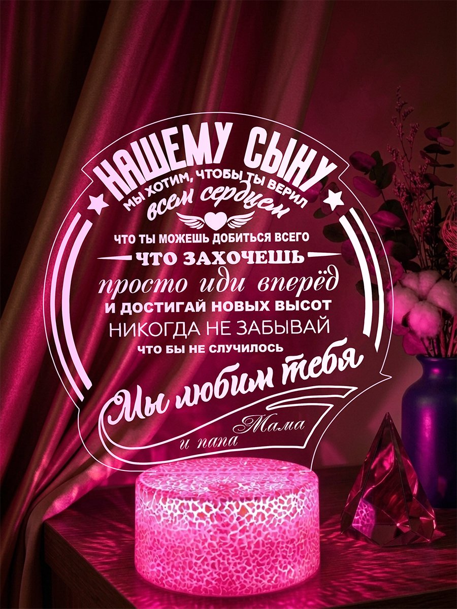 Ночник - подарок для сына