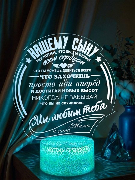 Ночник - подарок для сына