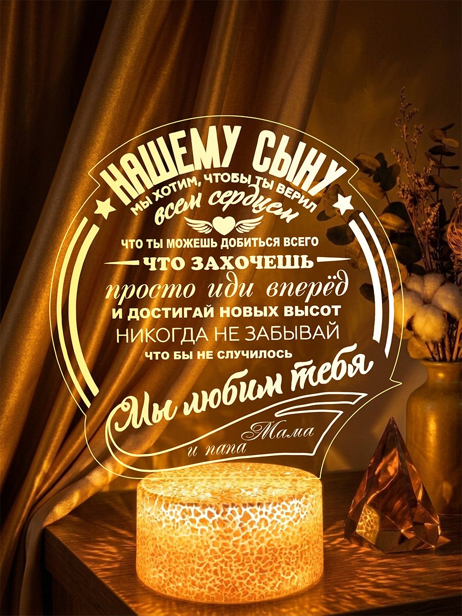 Ночник - подарок для сына