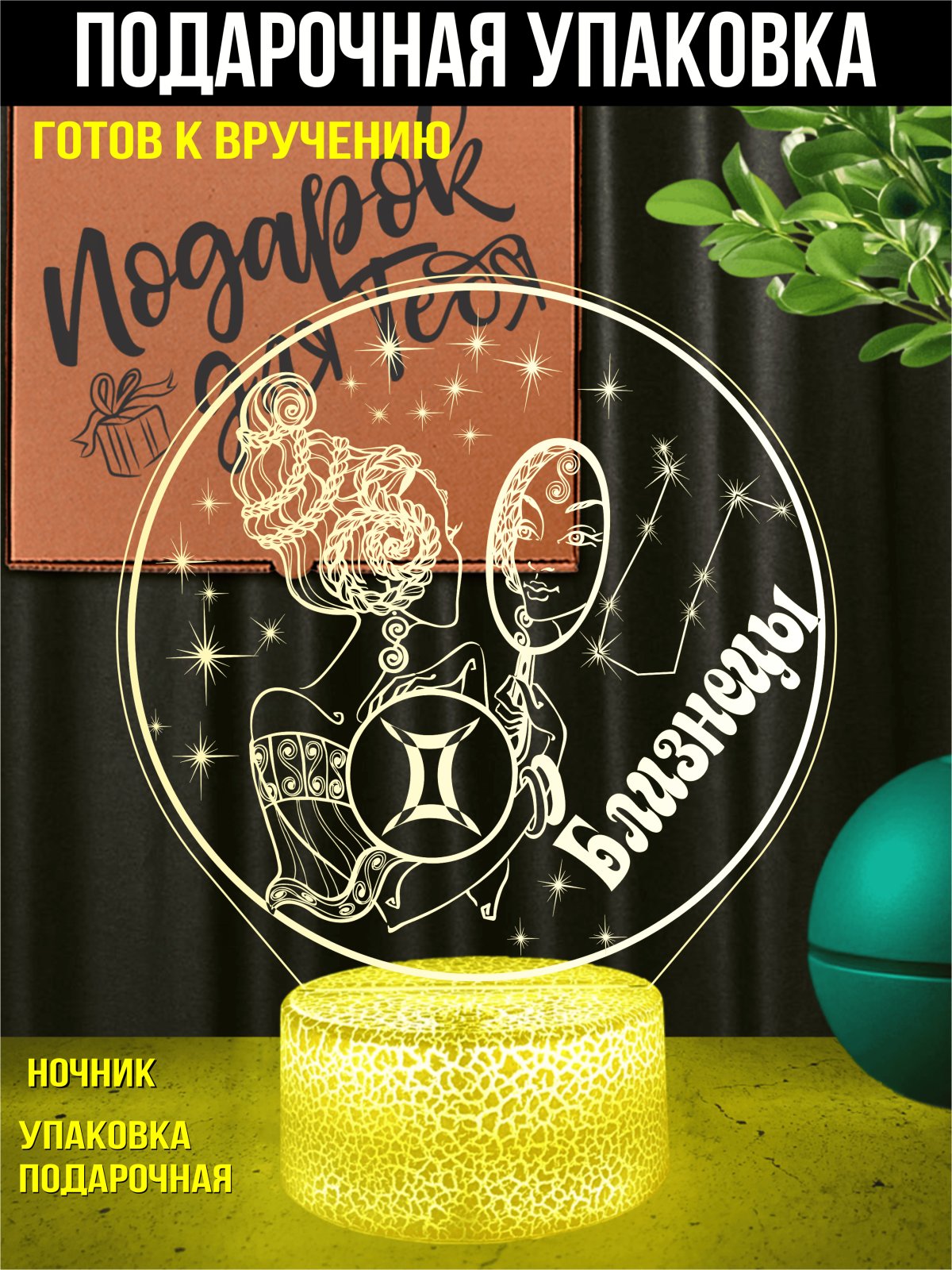 Ночник Близнецы подарок девушке
