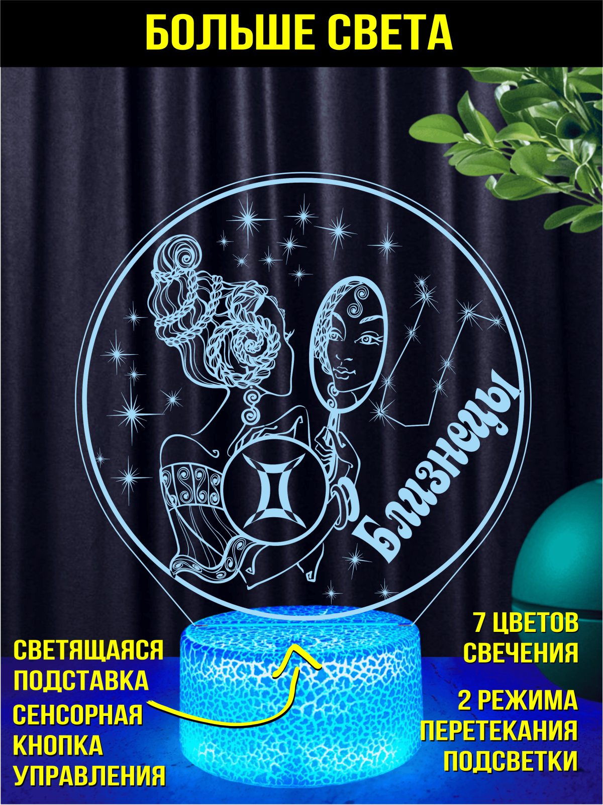 Ночник Близнецы подарок девушке