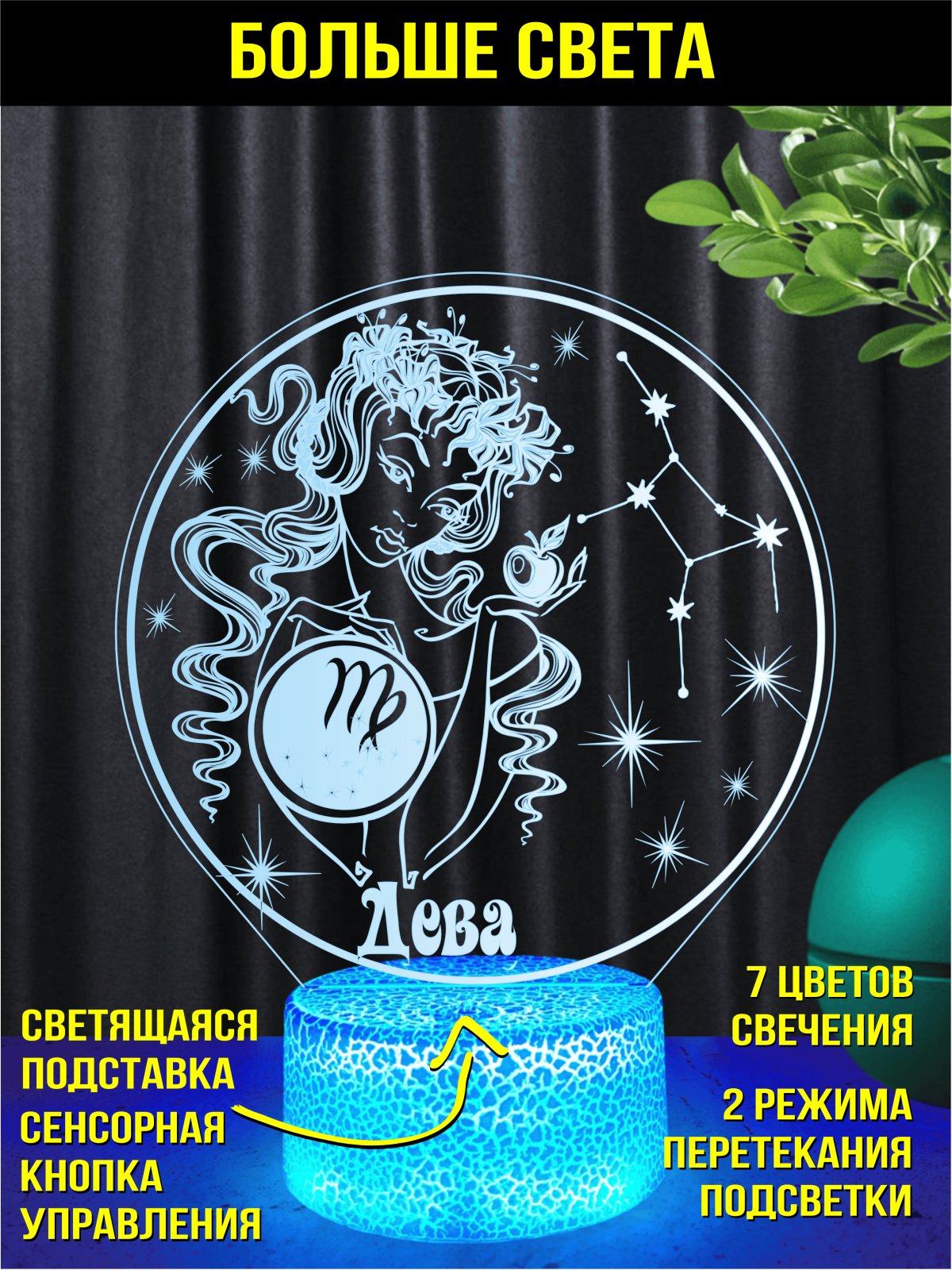 Ночник Дева подарок девушке