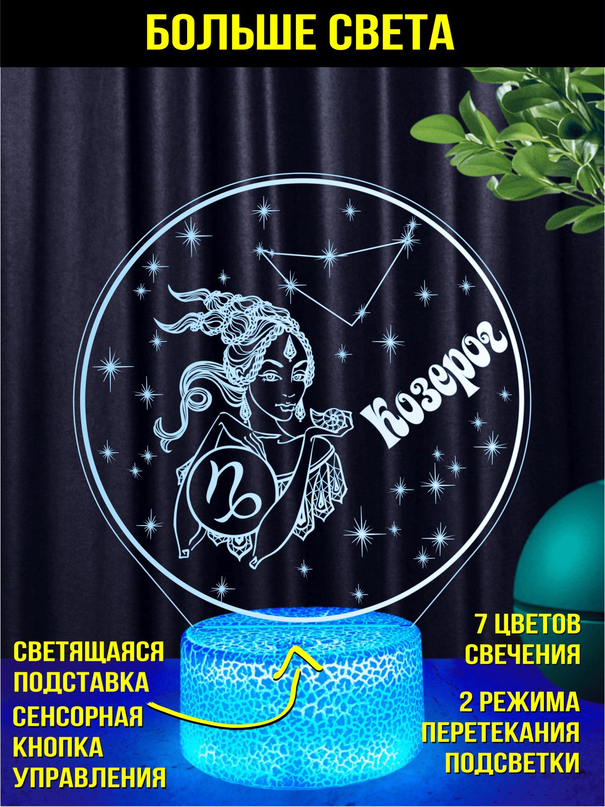 Ночник Козерог подарок девушке