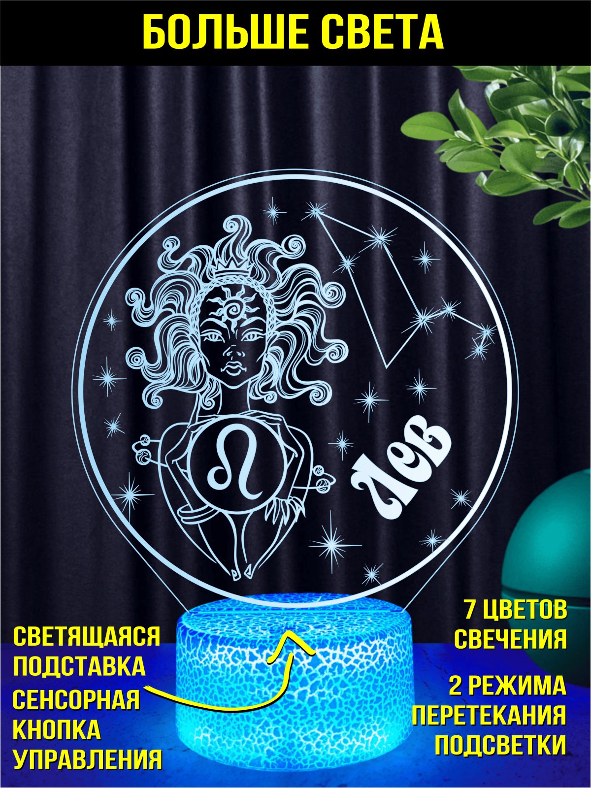 Ночник Лев подарок девушке