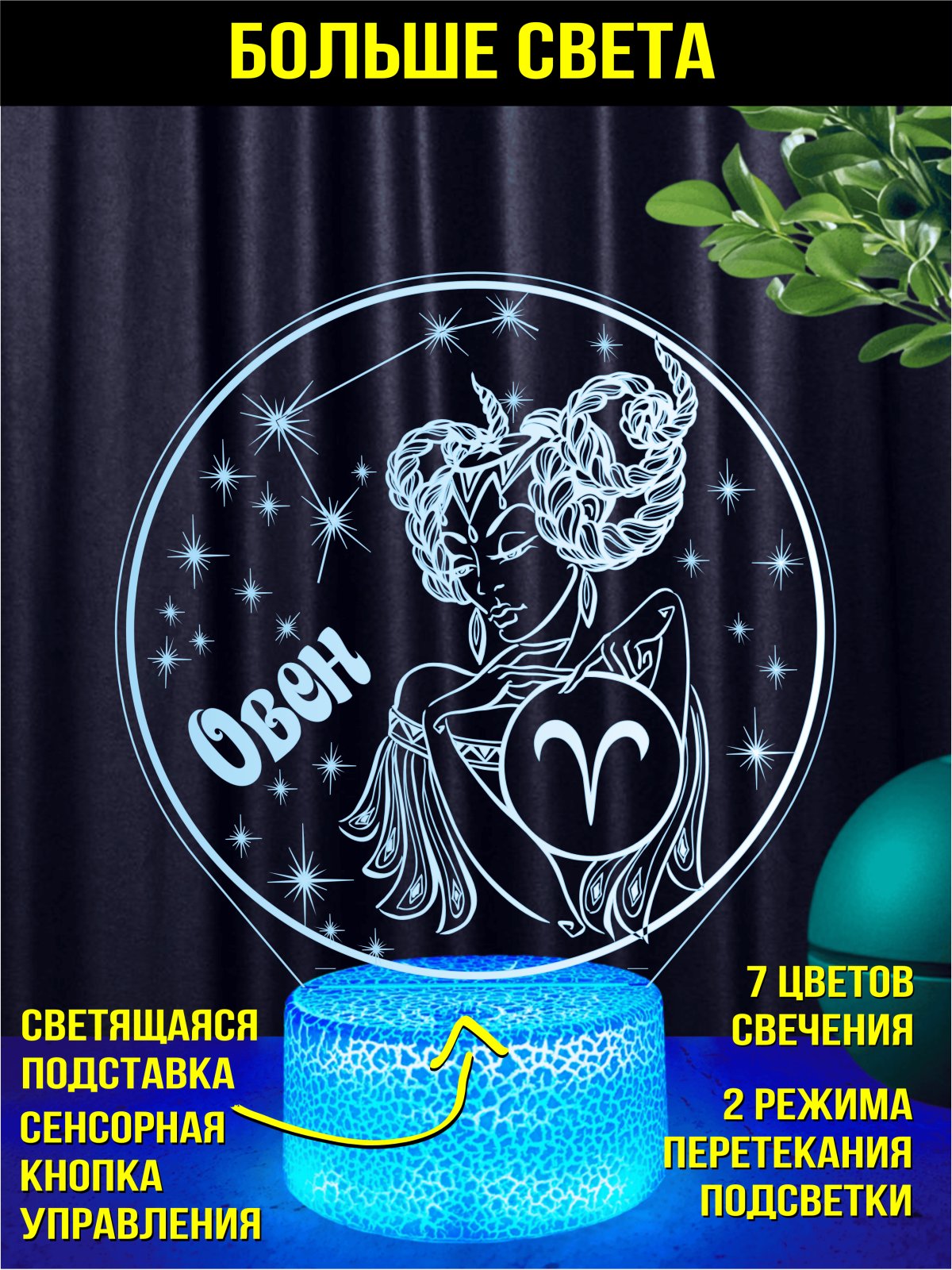 Ночник Овен подарок девушке