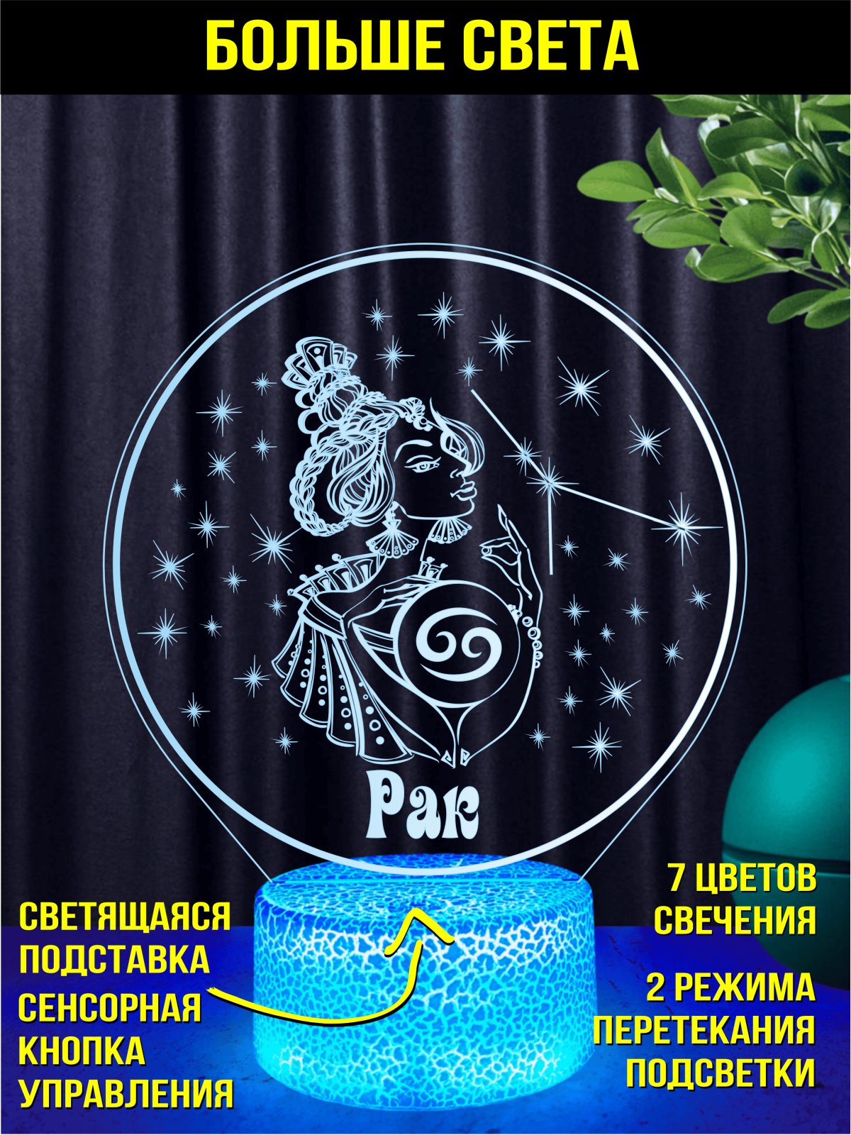 Ночник Рак подарок девушке