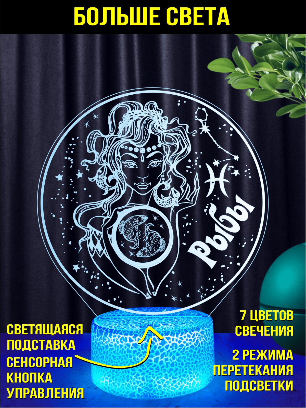 Ночник Рыбы подарок девушке